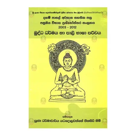 Buddha Dharmaya Ha Pali Bhasha Parichaya | Books | BuddhistCC Online BookShop | Rs 200.00