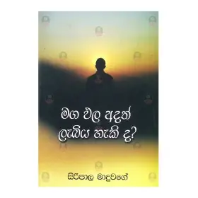 Maga Phala Adath Labiya Haakida