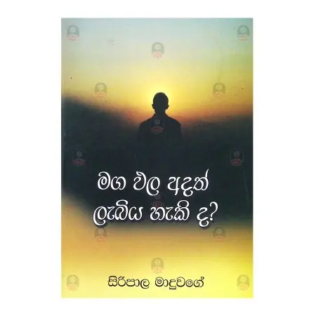 Maga Phala Adath Labiya Haakida | Books | BuddhistCC Online BookShop | Rs 300.00