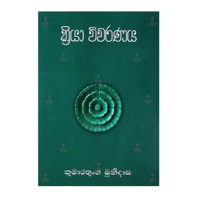 Kriya vivaranaya