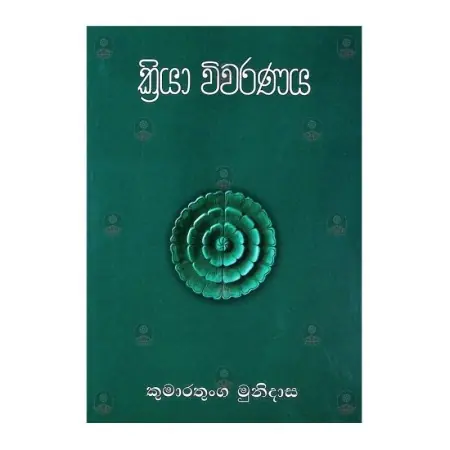 Kriya vivaranaya