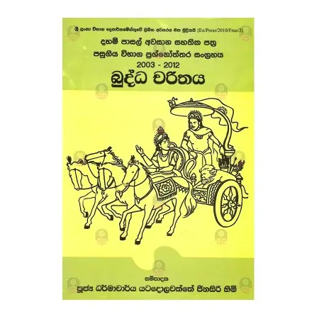 Buddha Charithaya | Books | BuddhistCC Online BookShop | Rs 300.00
