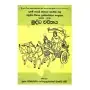 Buddha Charithaya | Books | BuddhistCC Online BookShop | Rs 300.00