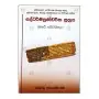 Saddharmapundarika Sutraya | Books | BuddhistCC Online BookShop | Rs 500.00