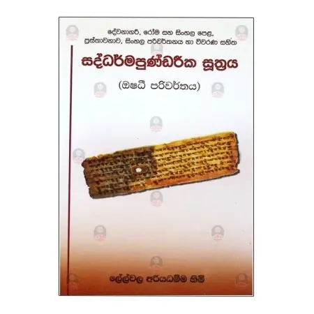 Saddharmapundarika Sutraya