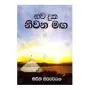 Bhawa Duka niwana maga | Books | BuddhistCC Online BookShop | Rs 200.00