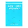 Sinhala Demala Shabdakoshaya | Books | BuddhistCC Online BookShop | Rs 500.00