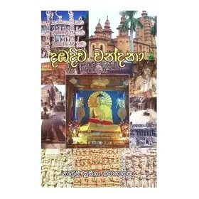 Dambadiwa vandana