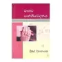 Manawa sannivedanaya