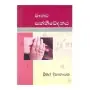Manawa sannivedanaya | Books | BuddhistCC Online BookShop | Rs 250.00