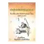 Bauddha Rajadhani Pilibada Charikawa | Books | BuddhistCC Online BookShop | Rs 250.00