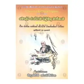 Bauddha Rajadhani Pilibada Charikawa