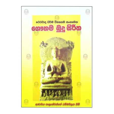 Gauthama Budu Siritha | Books | BuddhistCC Online BookShop | Rs 350.00