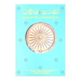 Dhamma sarana