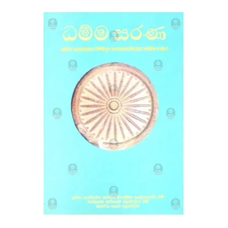 Dhamma sarana | Books | BuddhistCC Online BookShop | Rs 850.00