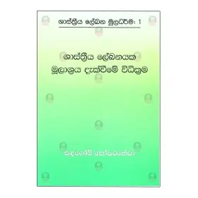 Bhikshuni Samajaya - Buddhakalina Thorathuru Ashritha Adhyanayak | Books | BuddhistCC Online BookShop | Rs 450.00