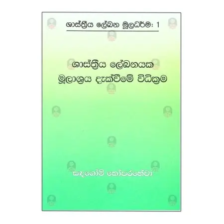 Shasthreeya Lekanayaka Mulashra Dakvime Widikrama