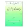 Shasthreeya Lekanayaka Mulashra Dakvime Widikrama | Books | BuddhistCC Online BookShop | Rs 150.00