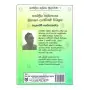 Shasthreeya Lekanayaka Mulashra Dakvime Widikrama | Books | BuddhistCC Online BookShop | Rs 150.00