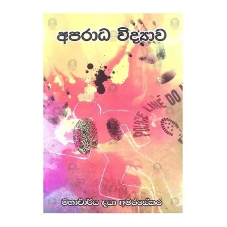 Aparadha Vidyawa