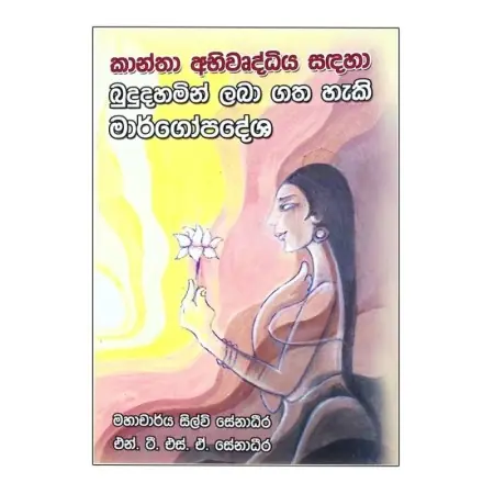 Kantha Abhiwurdiya Sandaha Bududahamin Laba Gatha Haki Margopadesha