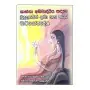 Kantha Abhiwurdiya Sandaha Bududahamin Laba Gatha Haki Margopadesha | Books | BuddhistCC Online BookShop | Rs 500.00