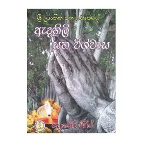 Adahili Ha Wishwasa