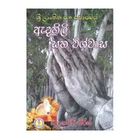 Sathipattana Bhavanavehi Gambura Wataha Ganna I | Books | BuddhistCC Online BookShop | Rs 650.00