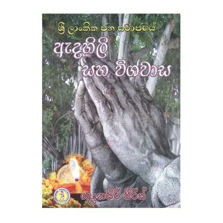 Adahili Ha Wishwasa