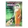 Dhammapadayen Punchi Obata Kathandara