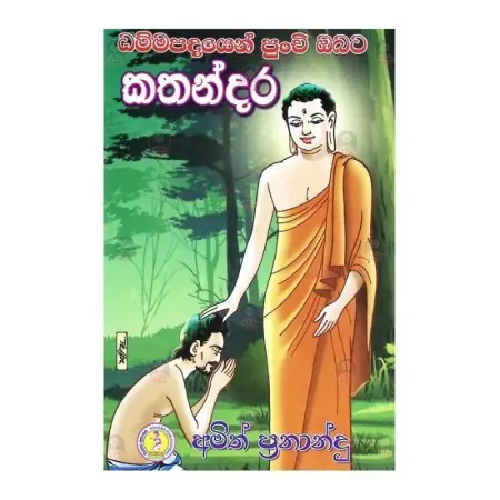 Dhammapadayen Punchi Obata Kathandara
