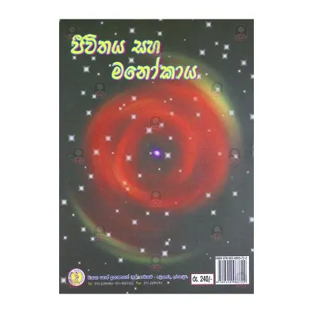 Jeeewithaya Saha Manokaya | Books | BuddhistCC Online BookShop | Rs 240.00