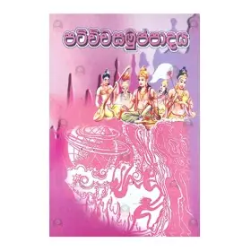 Patichchasamuppadaya
