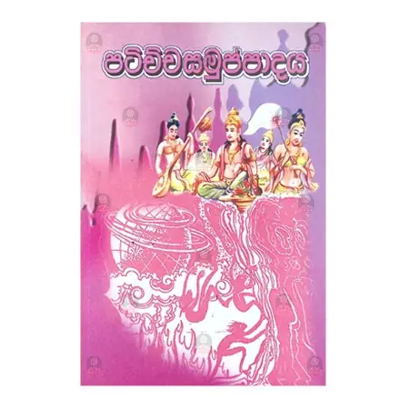 Patichchasamuppadaya | Books | BuddhistCC Online BookShop | Rs 400.00