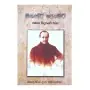 Auguste Comte Samaja Vidyawe Piya | Books | BuddhistCC Online BookShop | Rs 200.00