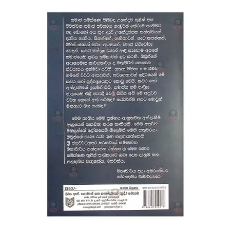 Manushya prethayan samaga kala dushkara kriyawak
