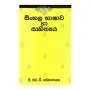 Sinhala Bashawa Ha Sahithya