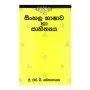 Sinhala Bashawa Ha Sahithya | Books | BuddhistCC Online BookShop | Rs 350.00