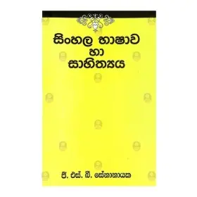 Sinhala Bashawa Ha Sahithya