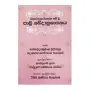 Balavatharopadesha Nam U Pali Shabdhanushasanaya | Books | BuddhistCC Online BookShop | Rs 1,700.00