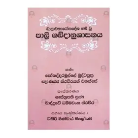 Balavatharopadesha Nam U Pali Shabdhanushasanaya
