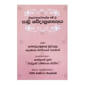 Pruthugeesin Ha Lankava (1597 - 1658) | Books | BuddhistCC Online BookShop | Rs 450.00