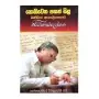 Nonivena Pahan Sila Bandara Ahaliyagoda Nirmanawalokanaya | Books | BuddhistCC Online BookShop | Rs 1,000.00