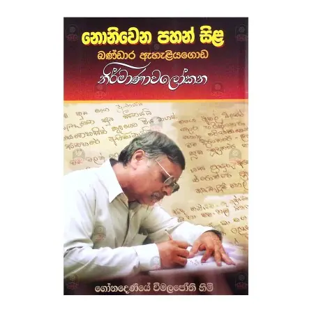 Nonivena Pahan Sila Bandara Ahaliyagoda Nirmanawalokanaya | Books | BuddhistCC Online BookShop | Rs 1,000.00
