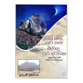 Mahanubhava Sampanna Maha Santhi Piritha Ha Jalanandana Piritha | Books | BuddhistCC Online BookShop | Rs 50.00