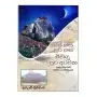 Wap Masa Pura Pasa Mihindu Pura Atawaka | Books | BuddhistCC Online BookShop | Rs 350.00
