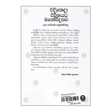 Edineda Jivithayata Manovidyawa