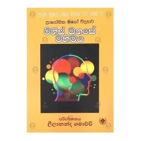 Minis Manase Mahimaya