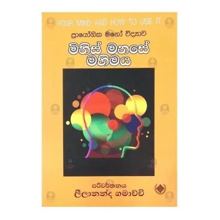 Minis Manase Mahimaya