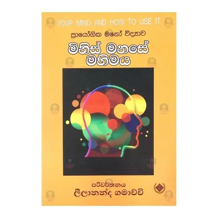 Minis Manase Mahimaya | Books | BuddhistCC Online BookShop | Rs 500.00